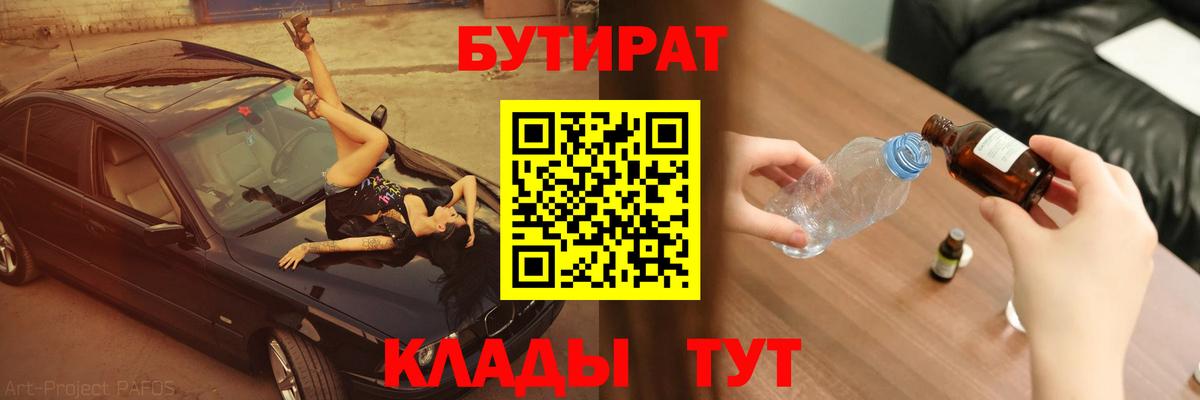 БУТИРАТ вода Асбест