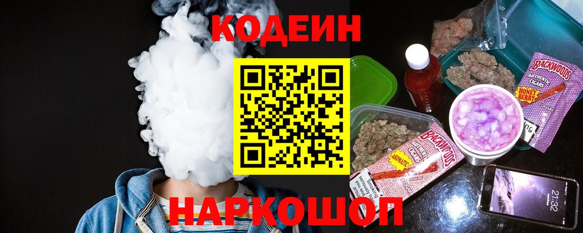 Асбест  Кодеин напиток Lean (лин)  Вход с VPN  Кодеиновый сироп Lean Purple Drank 