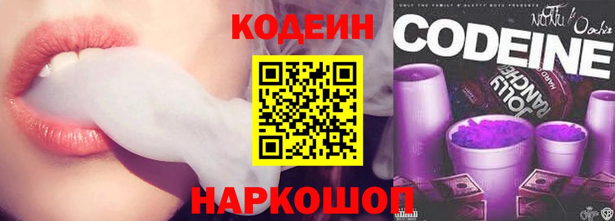 Codein Purple Drank Асбест